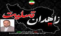 مدیر عامل شرکت شهرک های صنعتی استان سیستان و بلوچستان با محکومیت حمله گروهک  تروریستی- تکفیری جیش الظلم،به شهادت رساندن و مجروحیت تعدادی از هم وطنان در شهرستان زاهدان را تسلیت گفت.